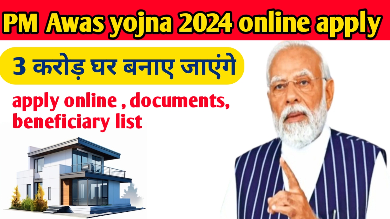 PM awas yojna 2024 apply online