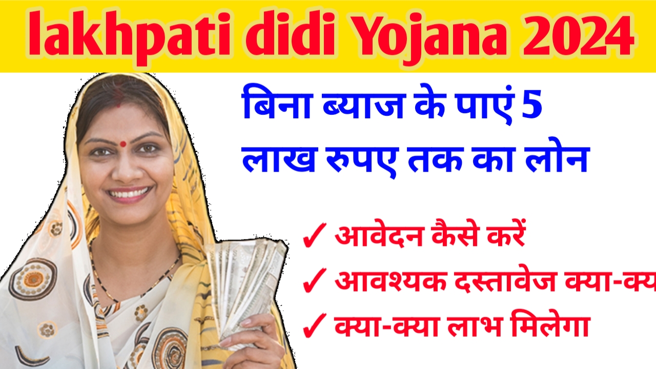 Lakhpati didi Yojana 2024