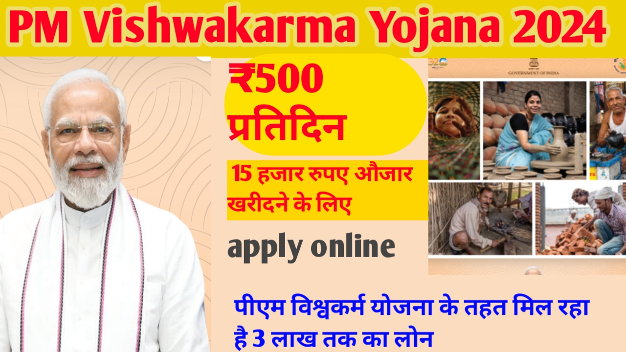 PM Vishwakarma Yojana