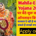 Mahila-E-haat Yojana