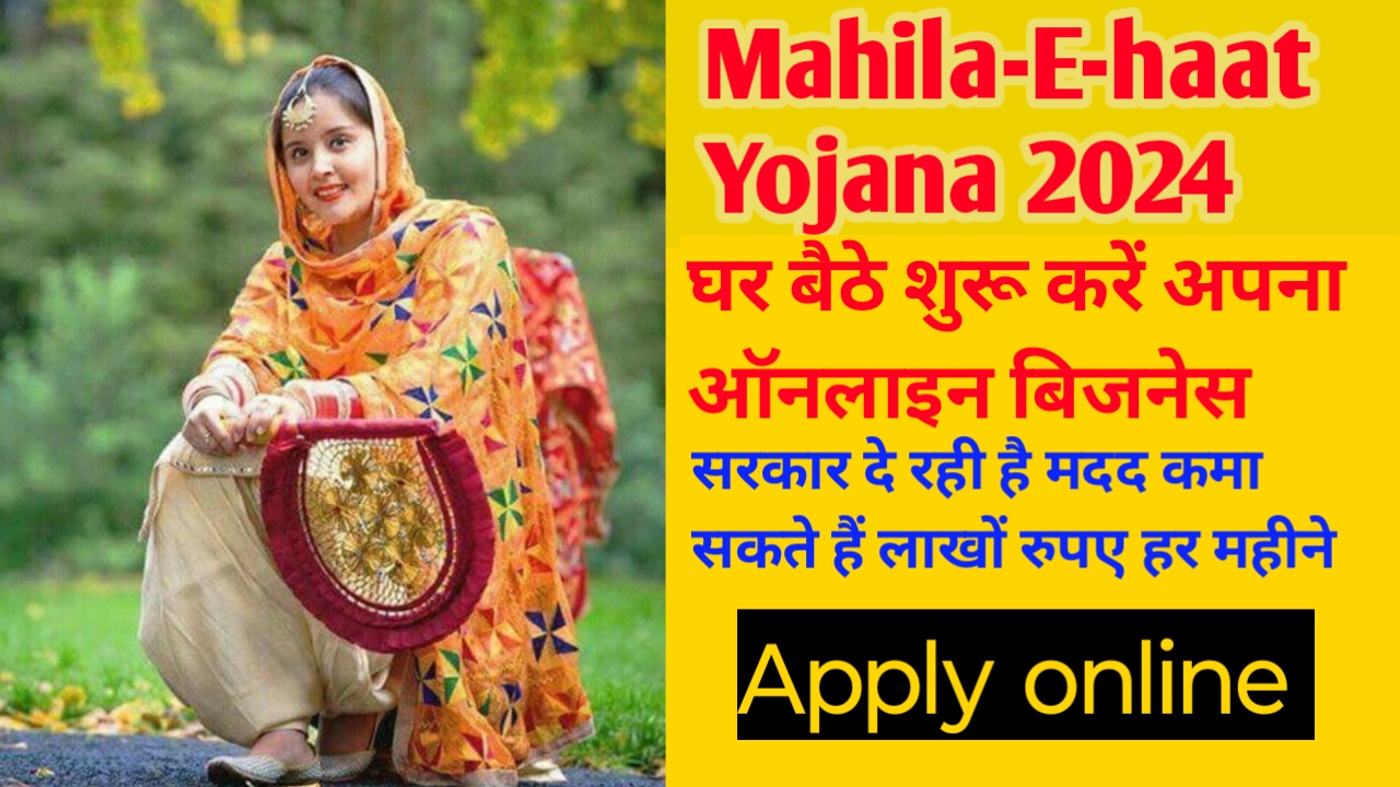 Mahila-E-haat Yojana